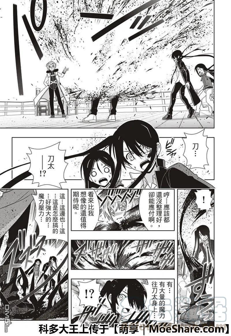 UQ HOLDER！韩漫全集-第158话 No.8无删减无遮挡章节图片 