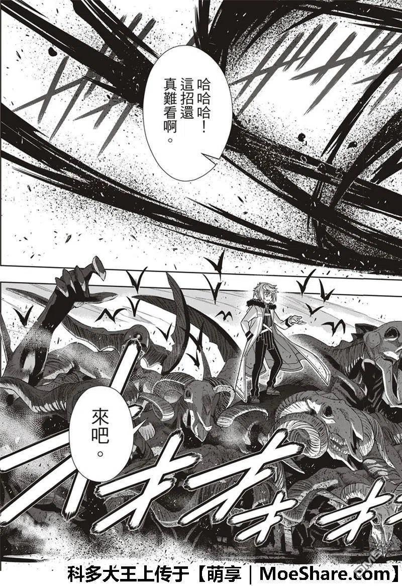 UQ HOLDER！韩漫全集-第158话 No.8无删减无遮挡章节图片 