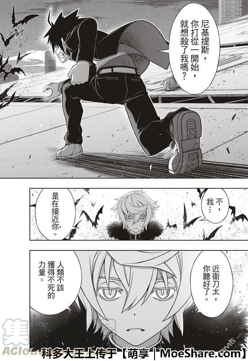 UQ HOLDER！韩漫全集-第158话 No.8无删减无遮挡章节图片 