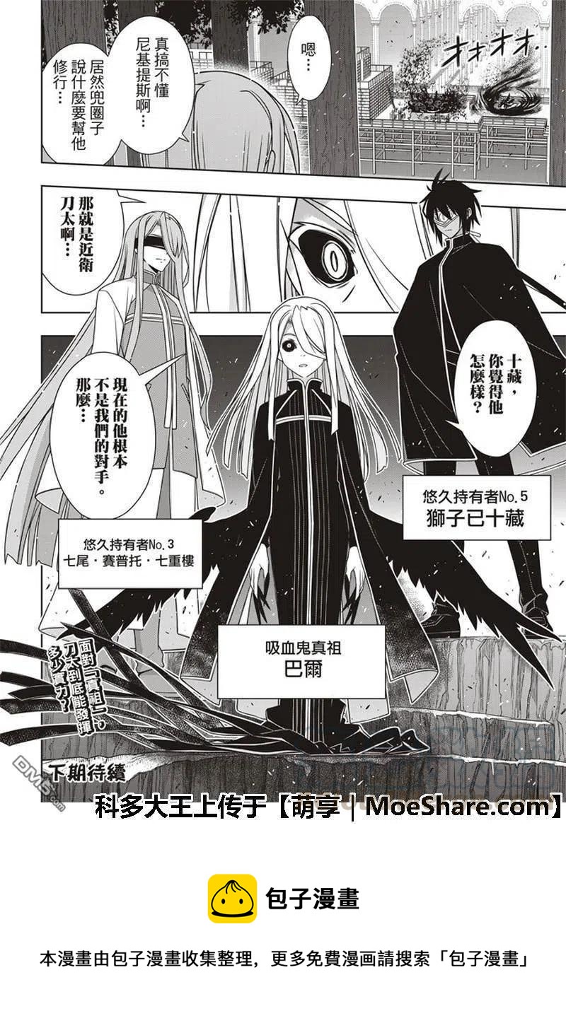 UQ HOLDER！韩漫全集-第158话 No.8无删减无遮挡章节图片 