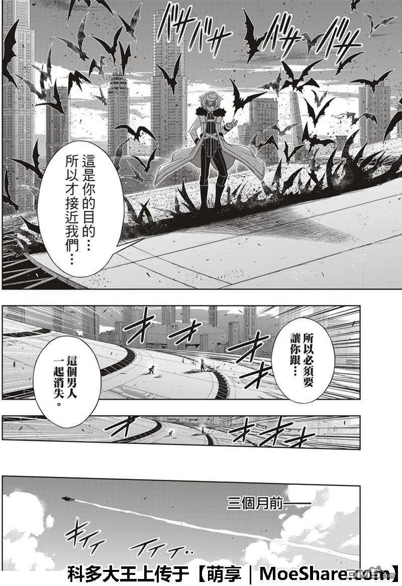 UQ HOLDER！韩漫全集-第158话 No.8无删减无遮挡章节图片 