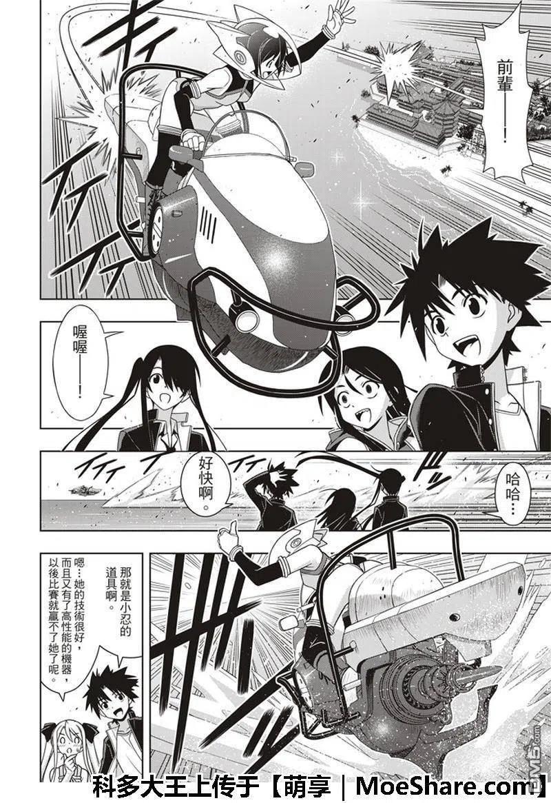 UQ HOLDER！韩漫全集-第158话 No.8无删减无遮挡章节图片 
