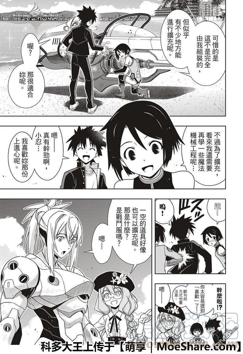 UQ HOLDER！韩漫全集-第158话 No.8无删减无遮挡章节图片 