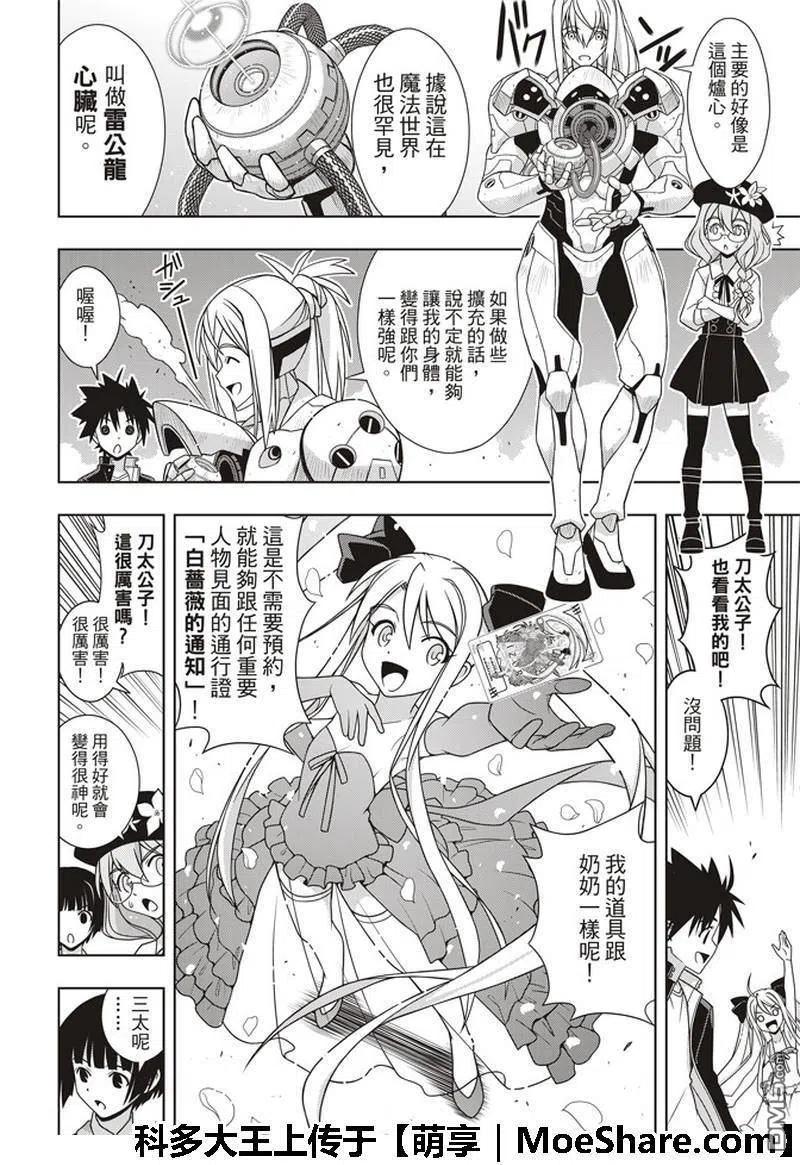 UQ HOLDER！韩漫全集-第158话 No.8无删减无遮挡章节图片 