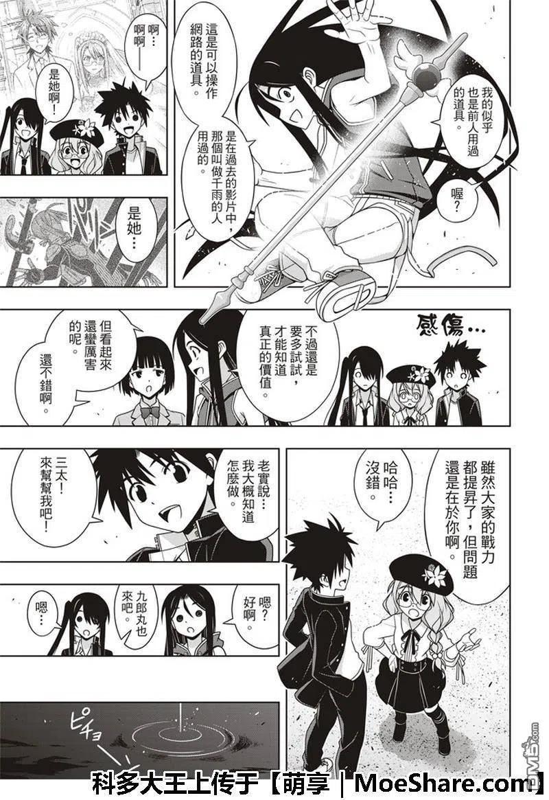 UQ HOLDER！韩漫全集-第158话 No.8无删减无遮挡章节图片 