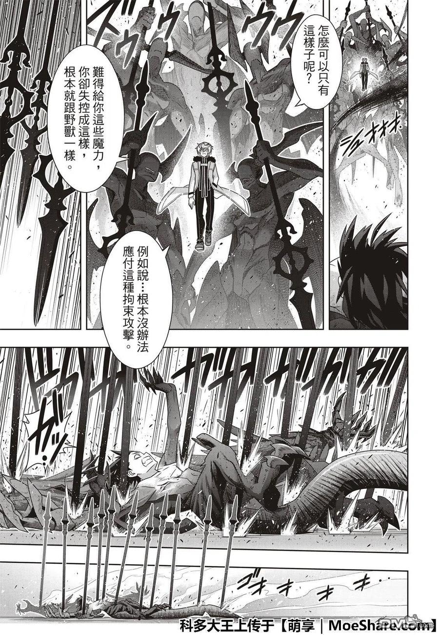 UQ HOLDER！韩漫全集-第159话 王牌的真面目无删减无遮挡章节图片 