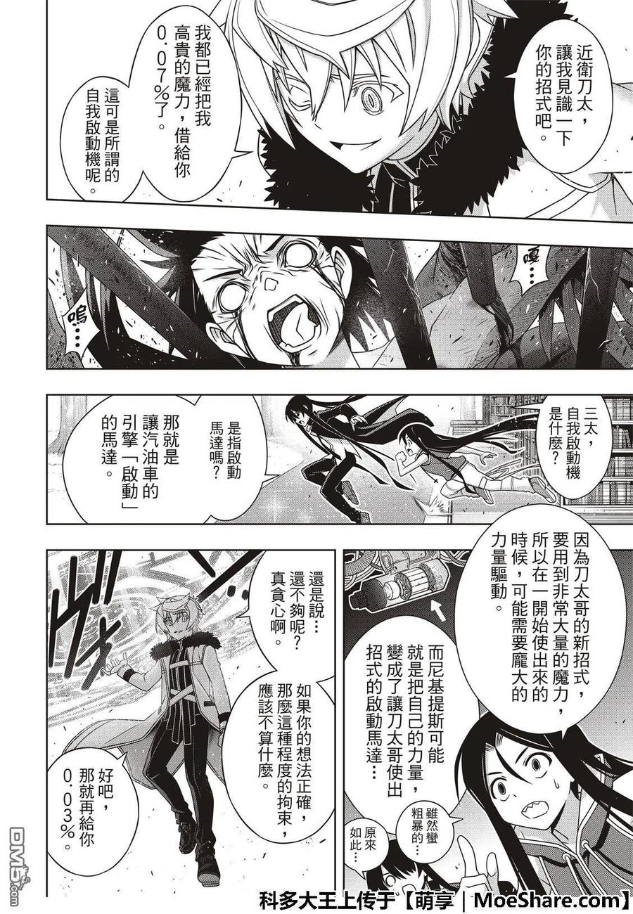 UQ HOLDER！韩漫全集-第159话 王牌的真面目无删减无遮挡章节图片 