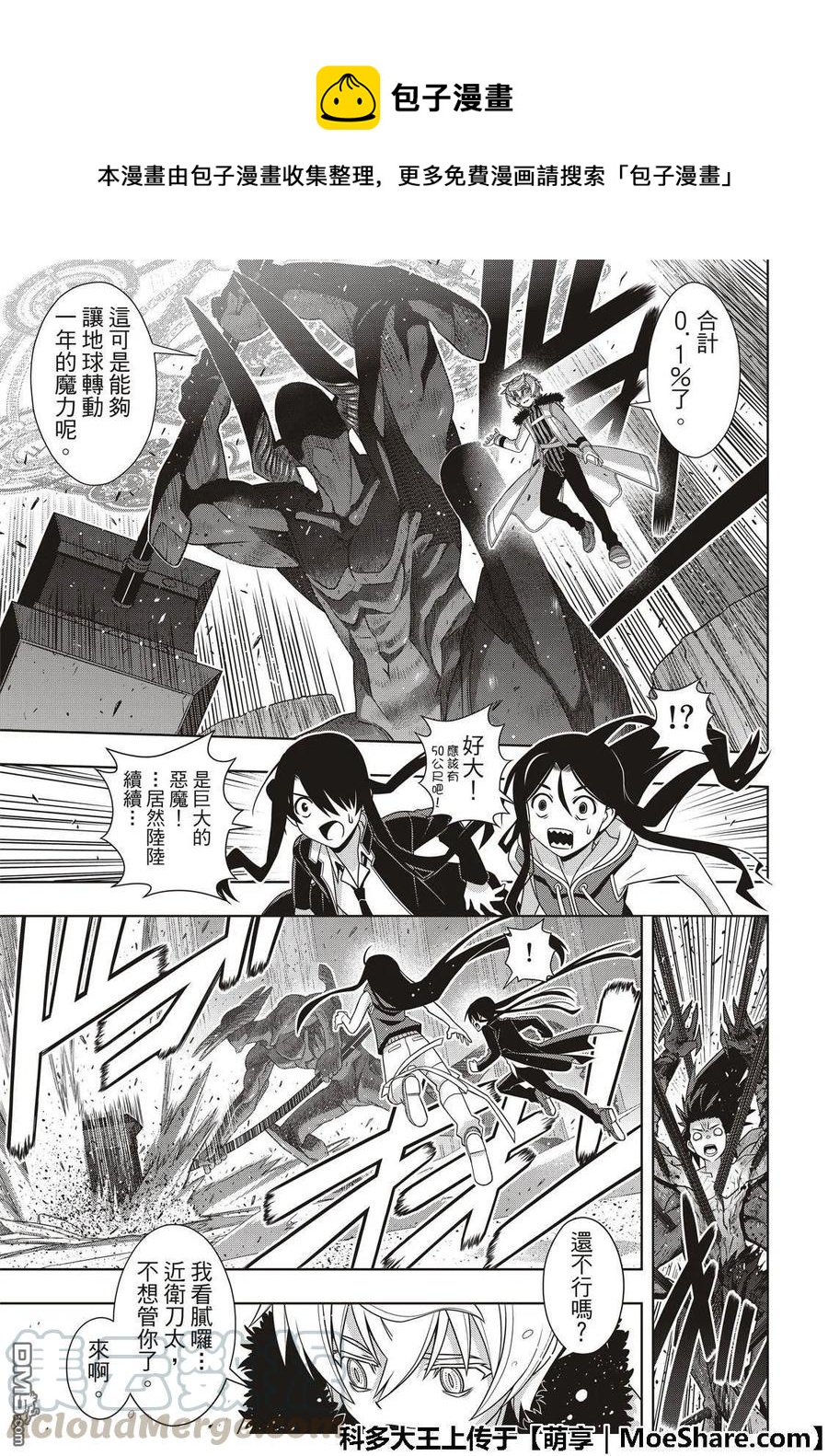 UQ HOLDER！韩漫全集-第159话 王牌的真面目无删减无遮挡章节图片 