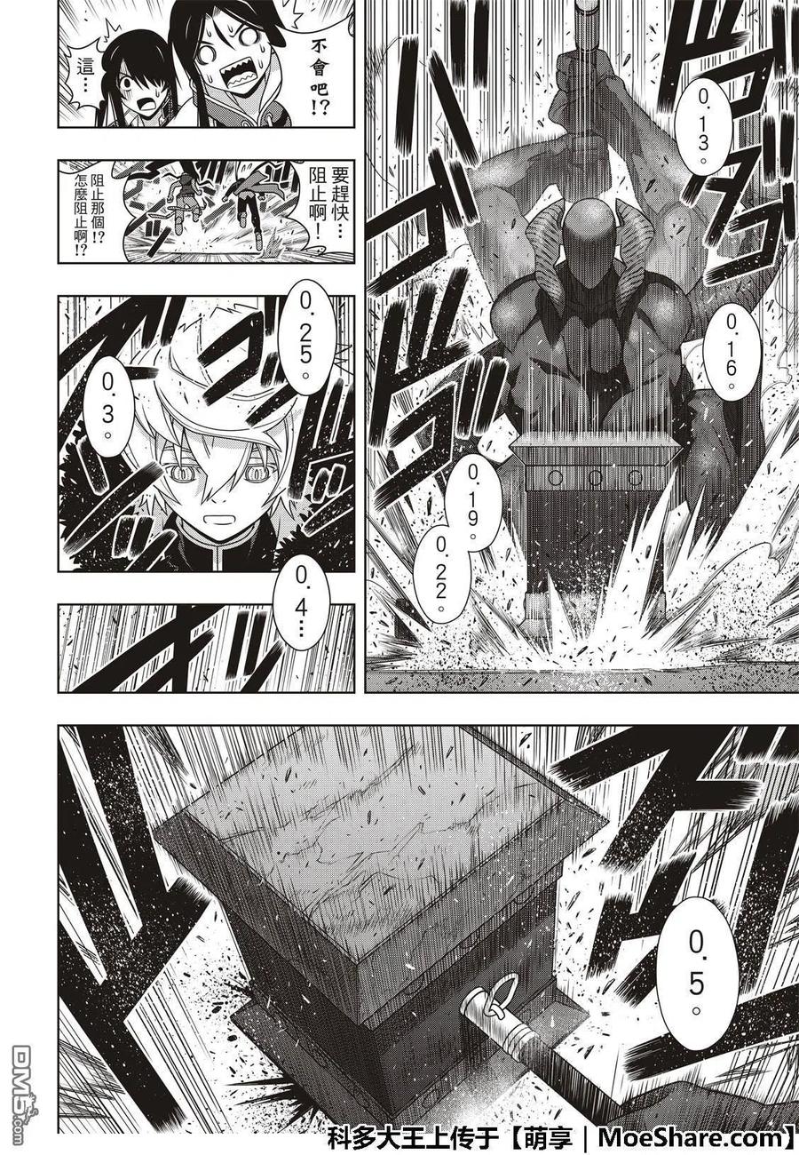 UQ HOLDER！韩漫全集-第159话 王牌的真面目无删减无遮挡章节图片 
