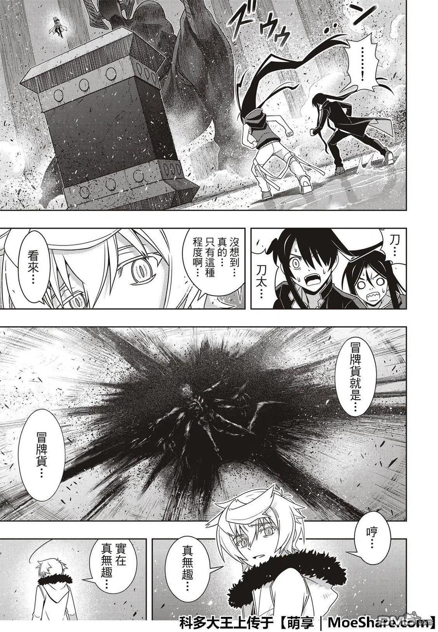 UQ HOLDER！韩漫全集-第159话 王牌的真面目无删减无遮挡章节图片 