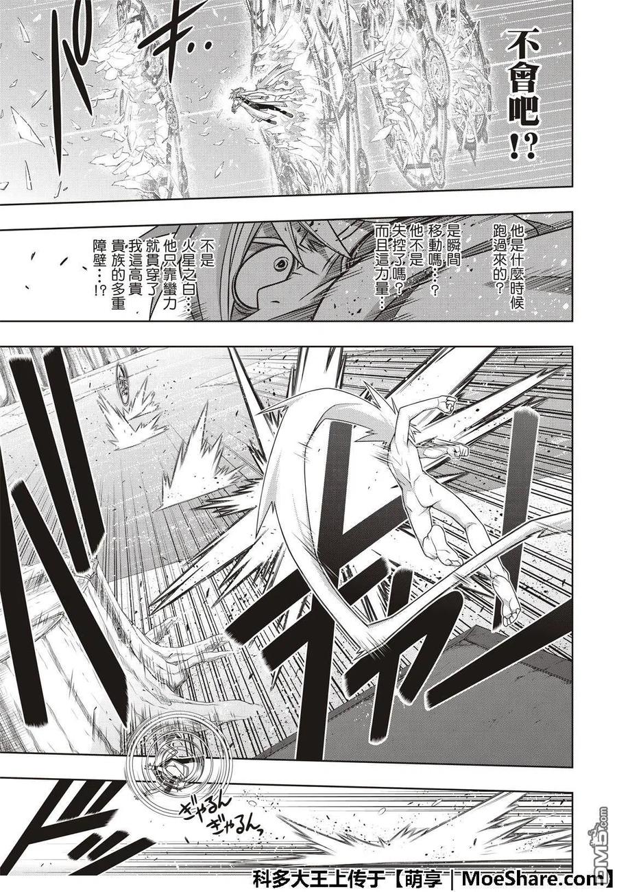 UQ HOLDER！韩漫全集-第159话 王牌的真面目无删减无遮挡章节图片 