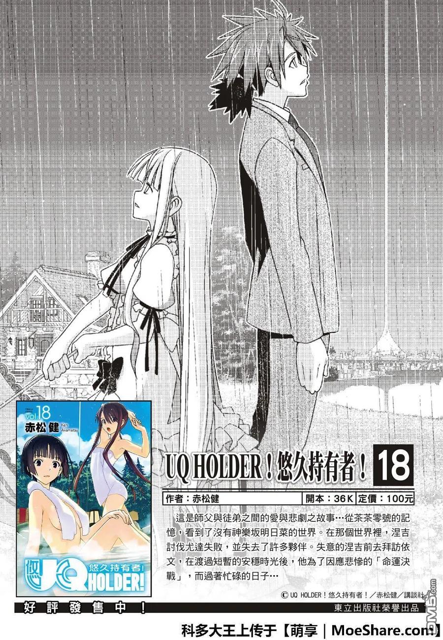 UQ HOLDER！韩漫全集-第159话 王牌的真面目无删减无遮挡章节图片 