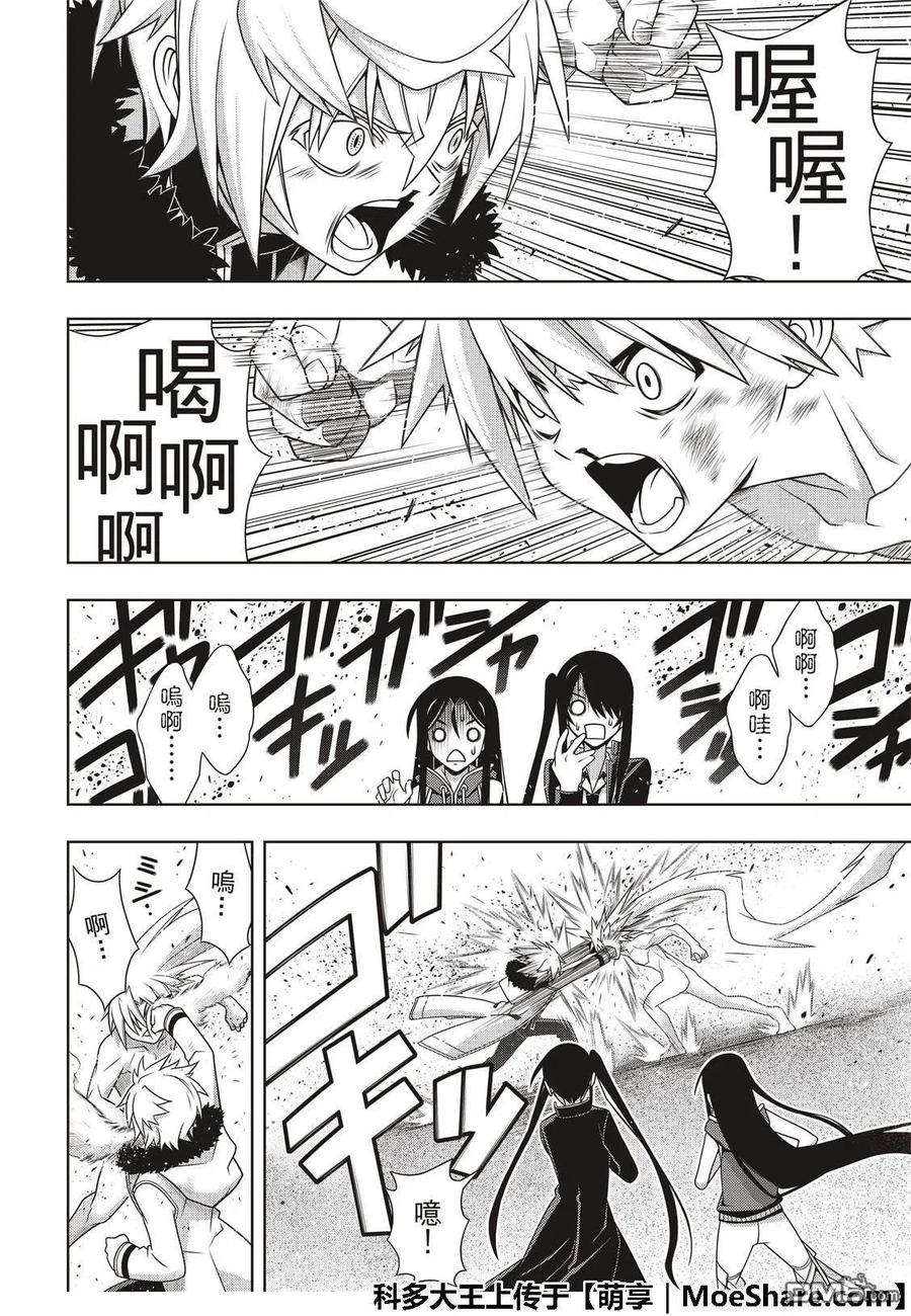 UQ HOLDER！韩漫全集-第159话 王牌的真面目无删减无遮挡章节图片 