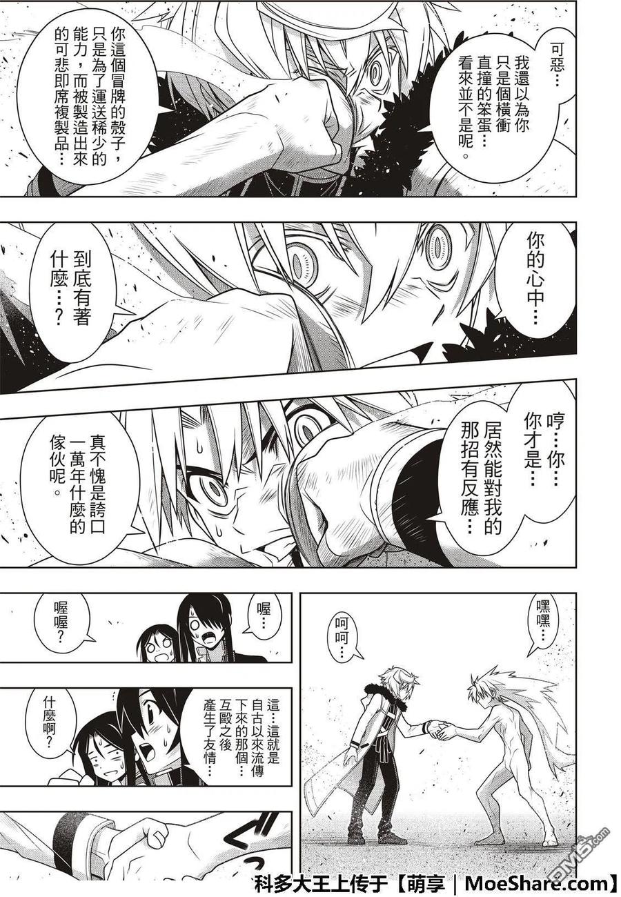 UQ HOLDER！韩漫全集-第159话 王牌的真面目无删减无遮挡章节图片 