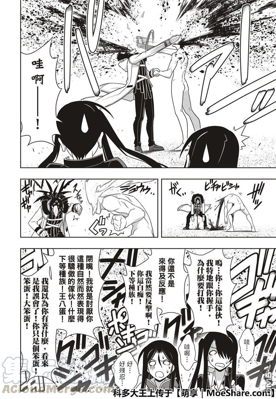 UQ HOLDER！韩漫全集-第159话 王牌的真面目无删减无遮挡章节图片 