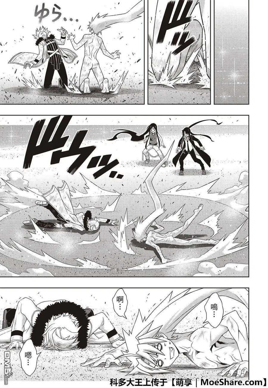 UQ HOLDER！韩漫全集-第159话 王牌的真面目无删减无遮挡章节图片 