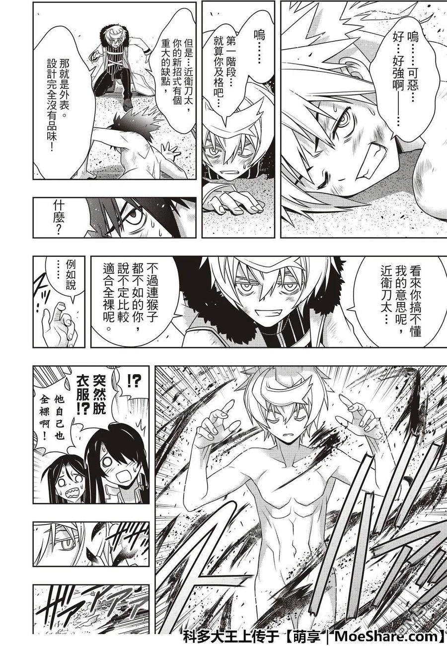 UQ HOLDER！韩漫全集-第159话 王牌的真面目无删减无遮挡章节图片 