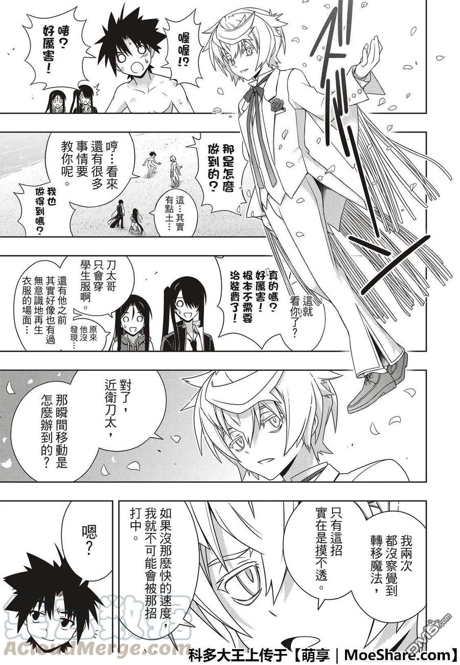 UQ HOLDER！韩漫全集-第159话 王牌的真面目无删减无遮挡章节图片 