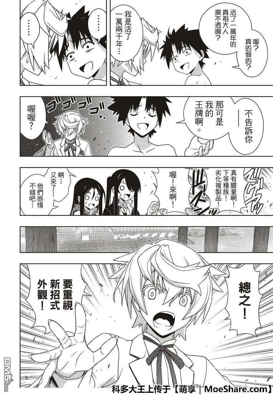 UQ HOLDER！韩漫全集-第159话 王牌的真面目无删减无遮挡章节图片 