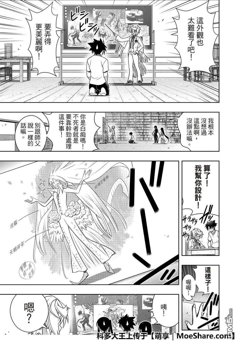 UQ HOLDER！韩漫全集-第159话 王牌的真面目无删减无遮挡章节图片 