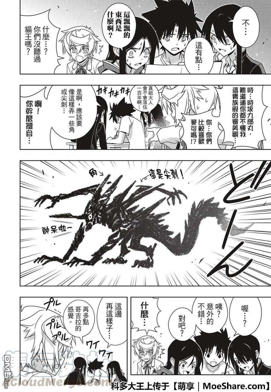 UQ HOLDER！韩漫全集-第159话 王牌的真面目无删减无遮挡章节图片 