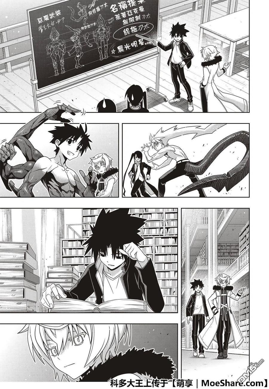 UQ HOLDER！韩漫全集-第159话 王牌的真面目无删减无遮挡章节图片 