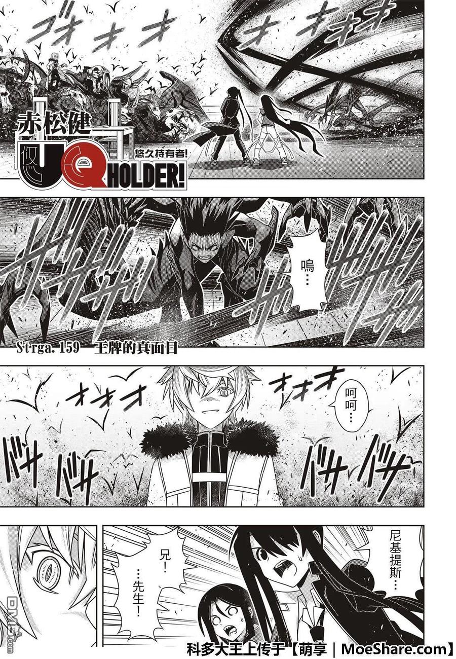 UQ HOLDER！韩漫全集-第159话 王牌的真面目无删减无遮挡章节图片 