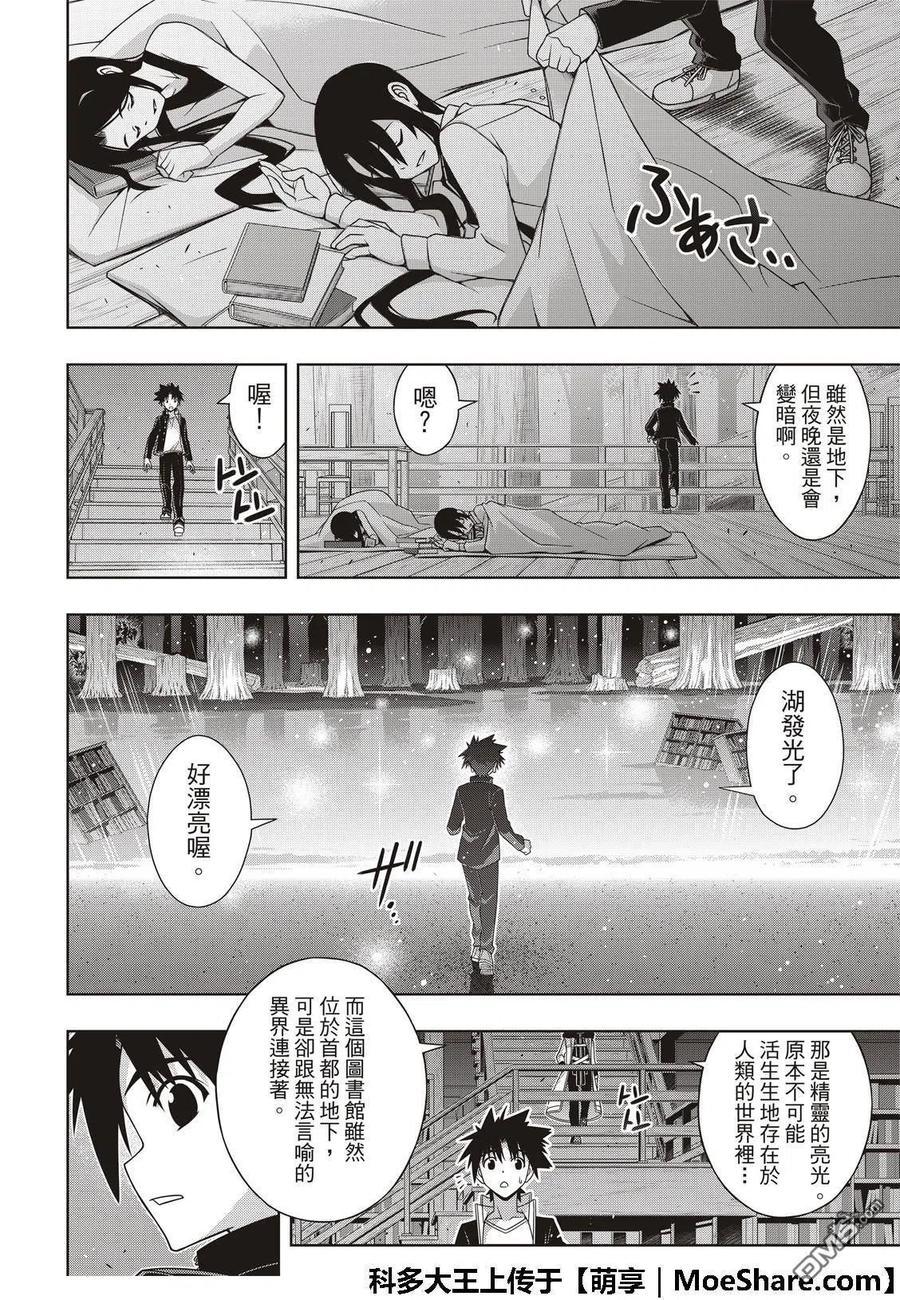 UQ HOLDER！韩漫全集-第159话 王牌的真面目无删减无遮挡章节图片 