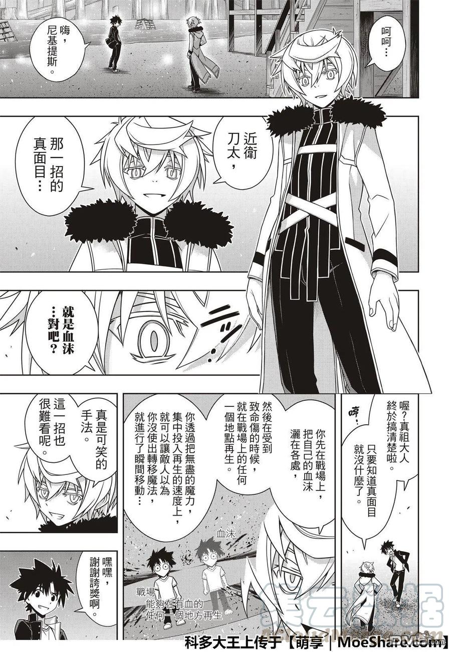 UQ HOLDER！韩漫全集-第159话 王牌的真面目无删减无遮挡章节图片 
