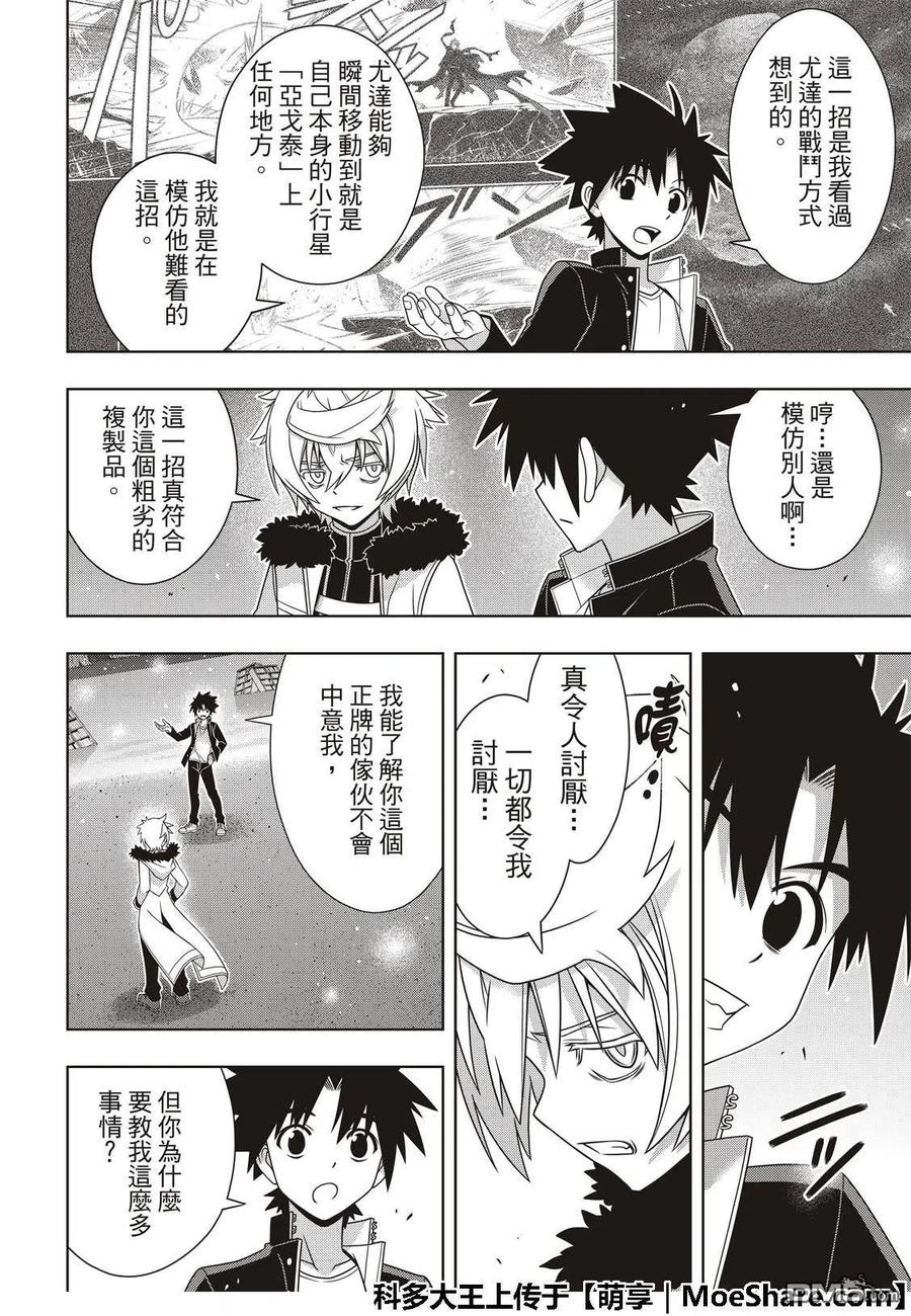 UQ HOLDER！韩漫全集-第159话 王牌的真面目无删减无遮挡章节图片 