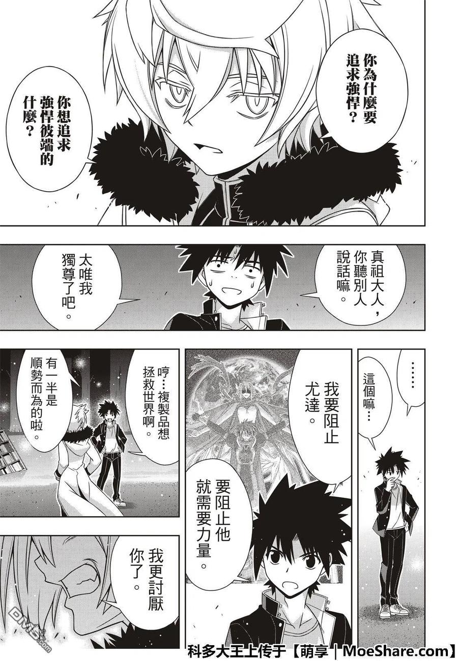 UQ HOLDER！韩漫全集-第159话 王牌的真面目无删减无遮挡章节图片 