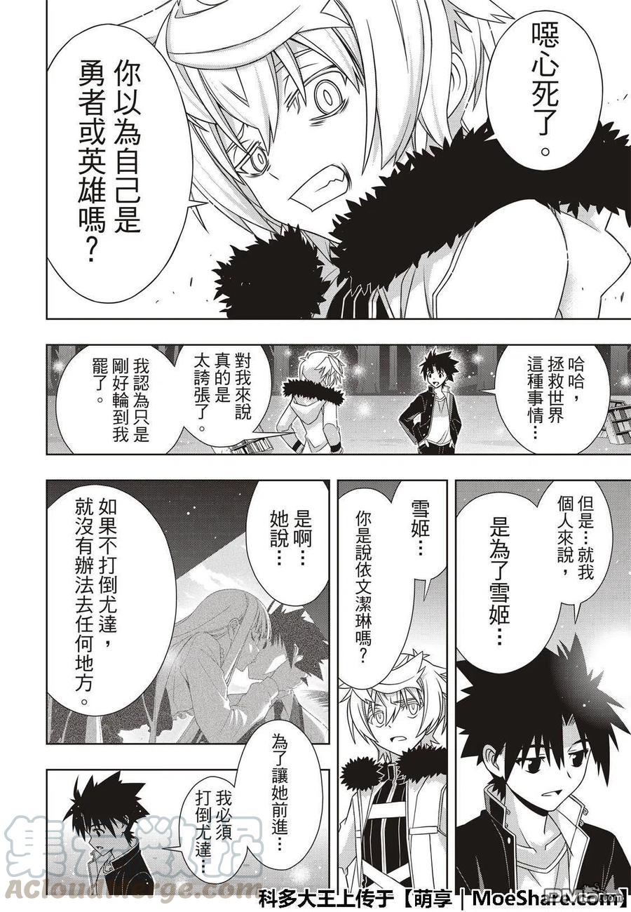 UQ HOLDER！韩漫全集-第159话 王牌的真面目无删减无遮挡章节图片 
