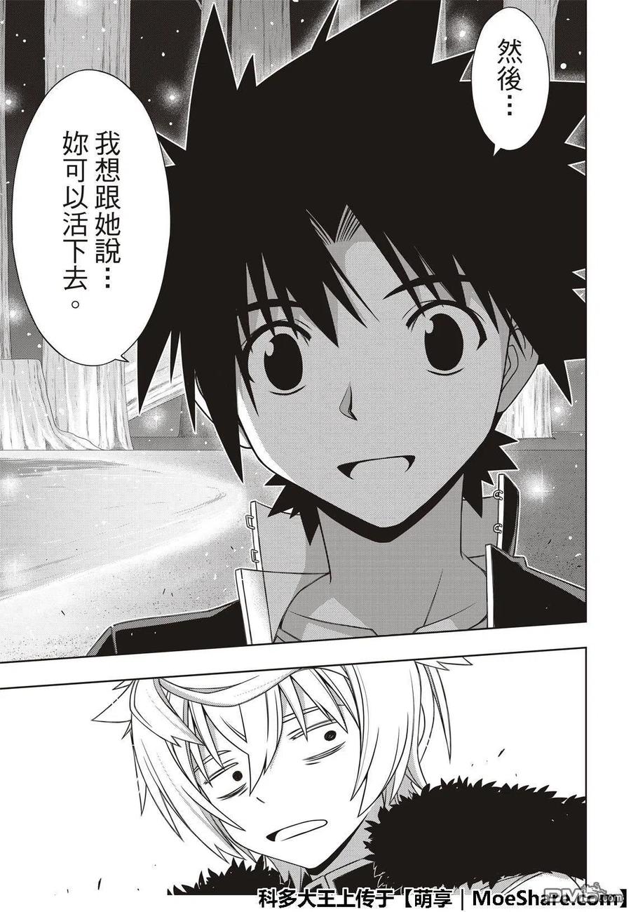 UQ HOLDER！韩漫全集-第159话 王牌的真面目无删减无遮挡章节图片 