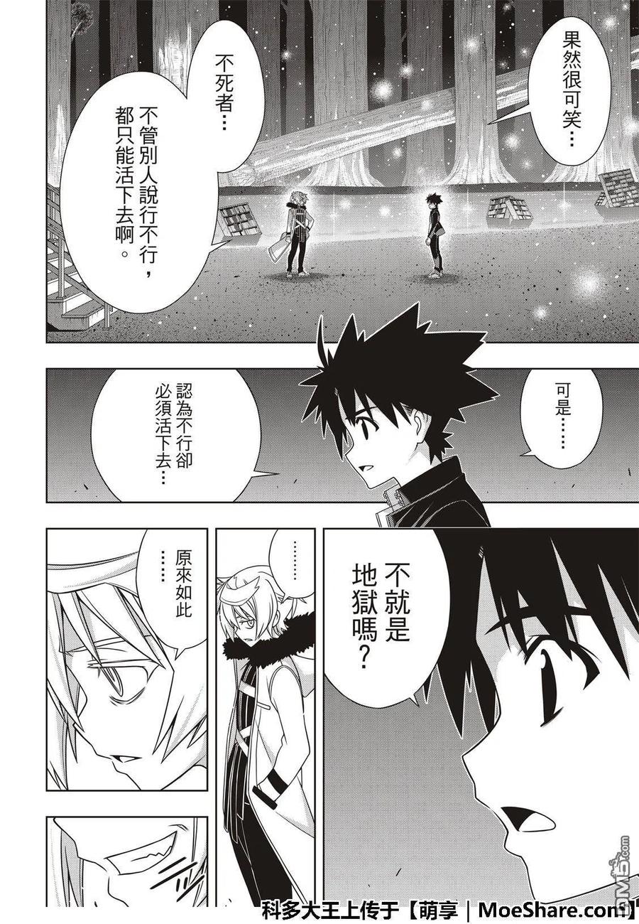 UQ HOLDER！韩漫全集-第159话 王牌的真面目无删减无遮挡章节图片 
