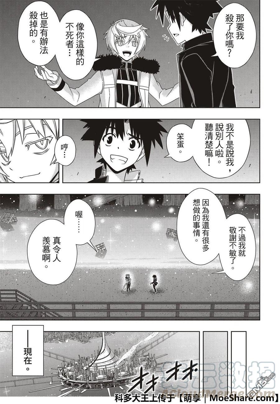 UQ HOLDER！韩漫全集-第159话 王牌的真面目无删减无遮挡章节图片 