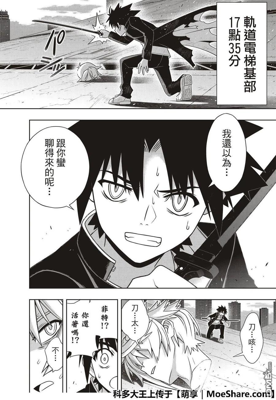 UQ HOLDER！韩漫全集-第159话 王牌的真面目无删减无遮挡章节图片 