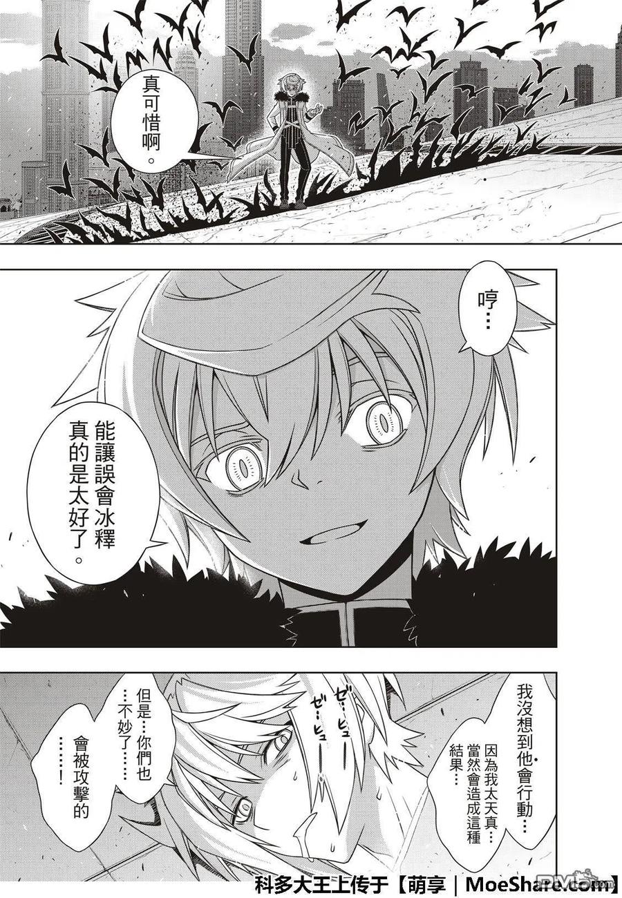 UQ HOLDER！韩漫全集-第159话 王牌的真面目无删减无遮挡章节图片 