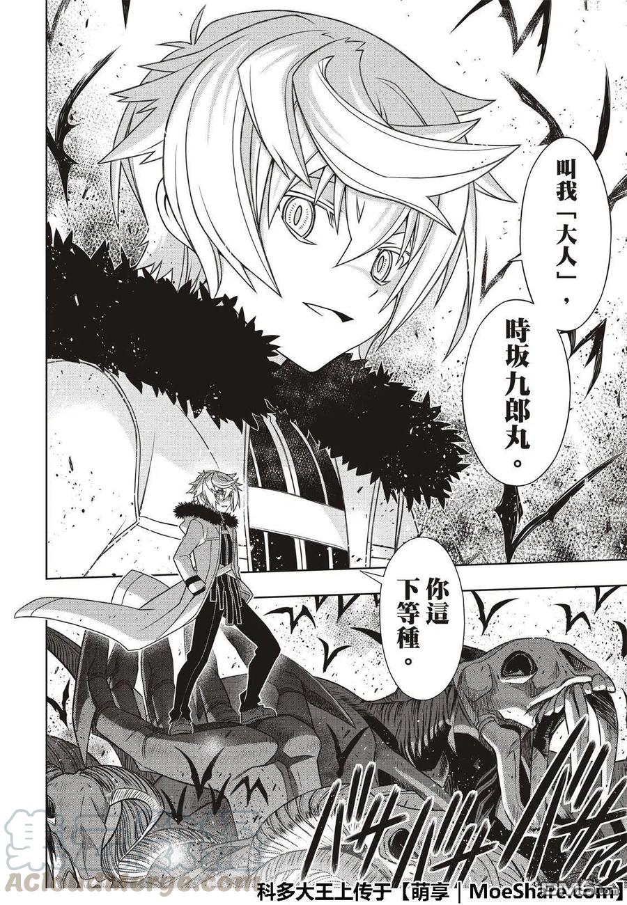 UQ HOLDER！韩漫全集-第159话 王牌的真面目无删减无遮挡章节图片 