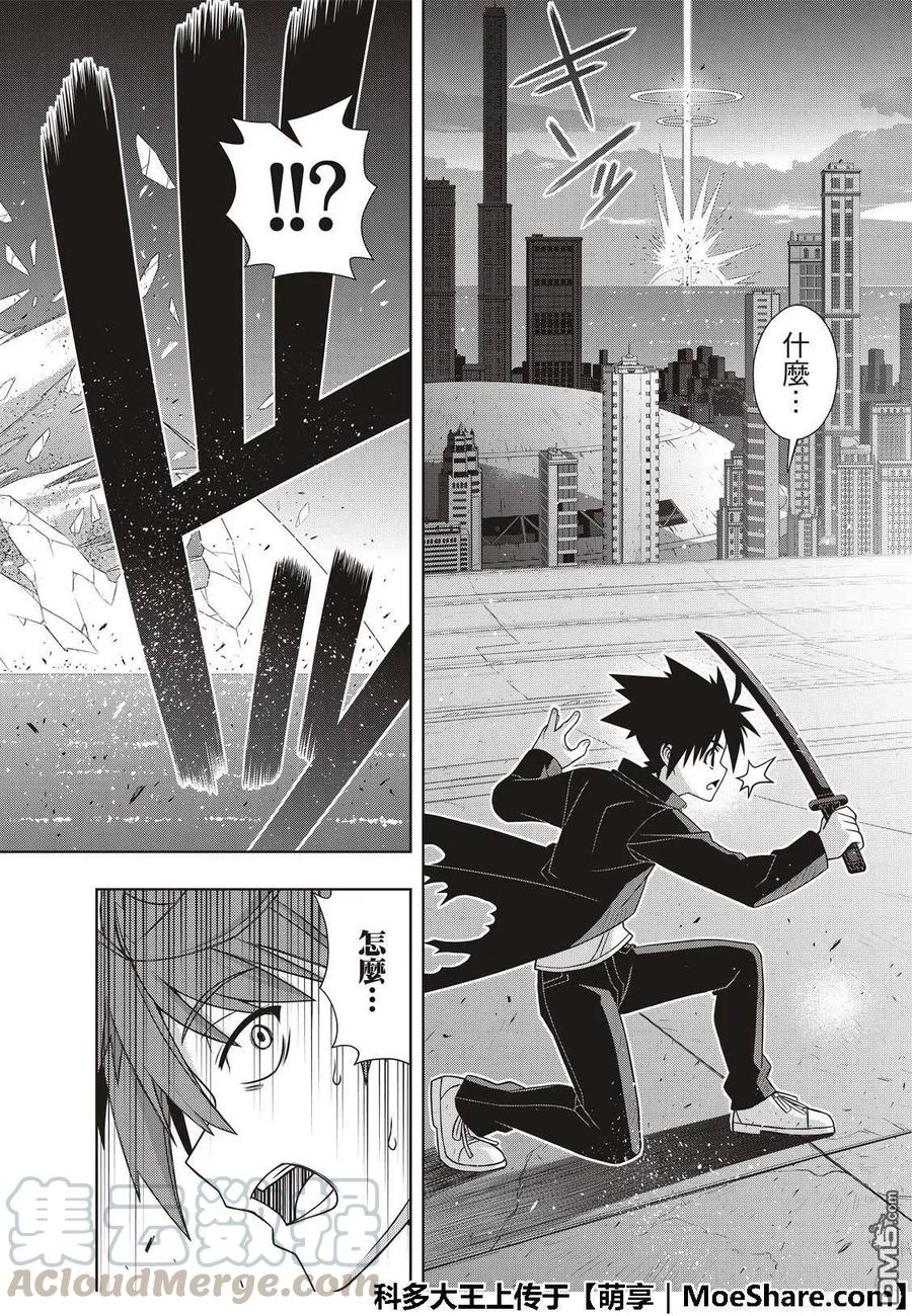 UQ HOLDER！韩漫全集-第159话 王牌的真面目无删减无遮挡章节图片 