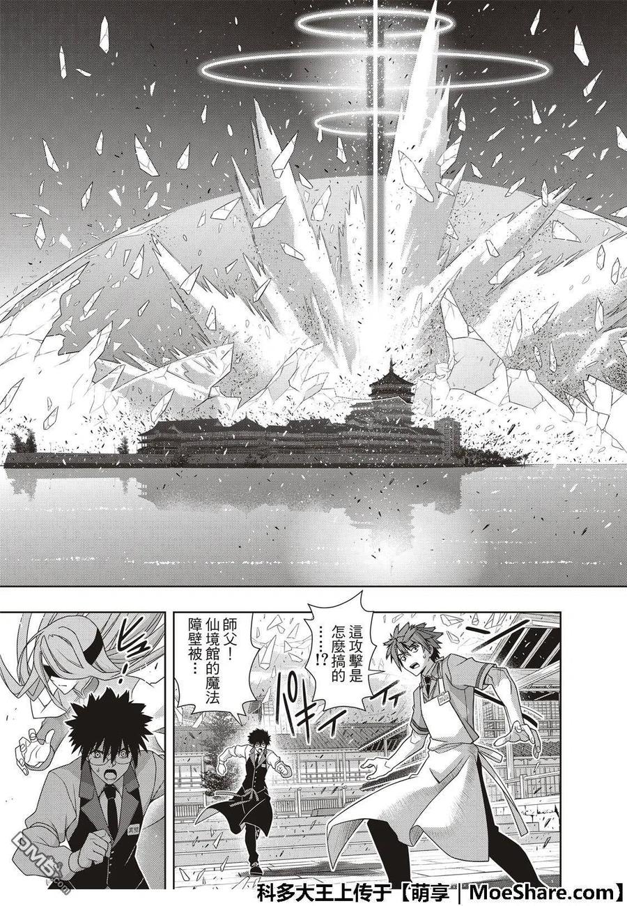 UQ HOLDER！韩漫全集-第159话 王牌的真面目无删减无遮挡章节图片 