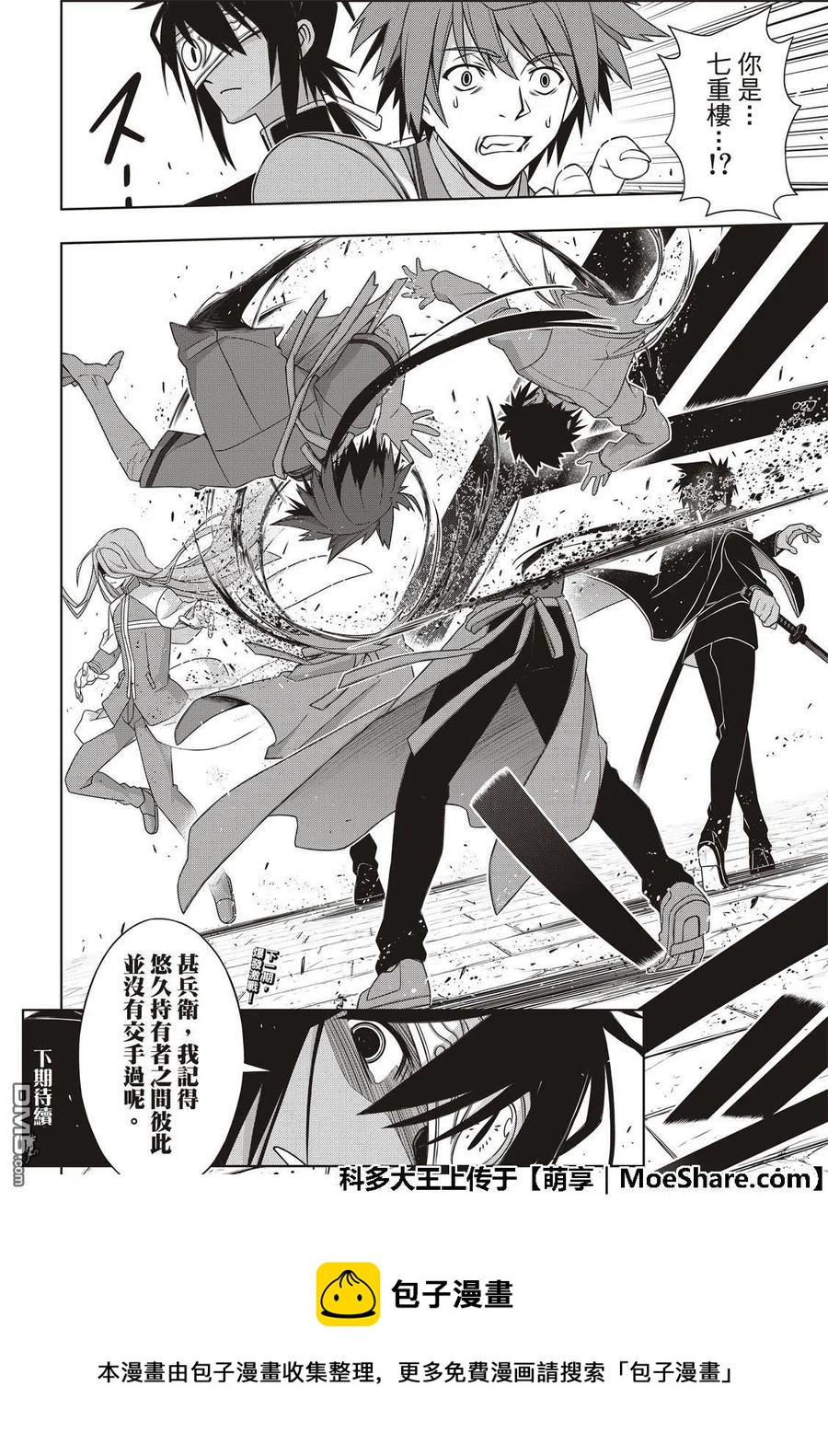 UQ HOLDER！韩漫全集-第159话 王牌的真面目无删减无遮挡章节图片 