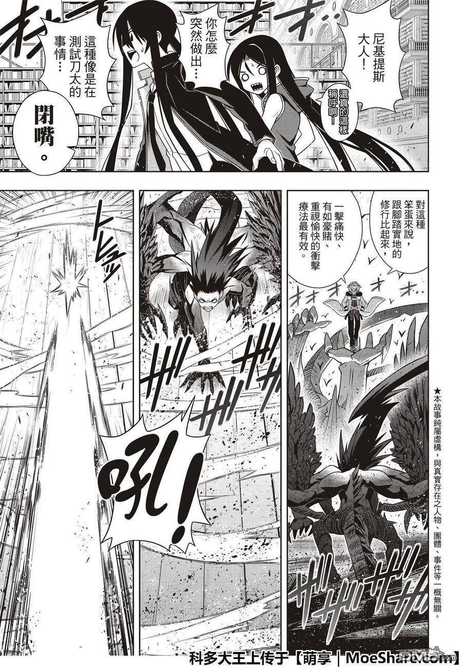 UQ HOLDER！韩漫全集-第159话 王牌的真面目无删减无遮挡章节图片 