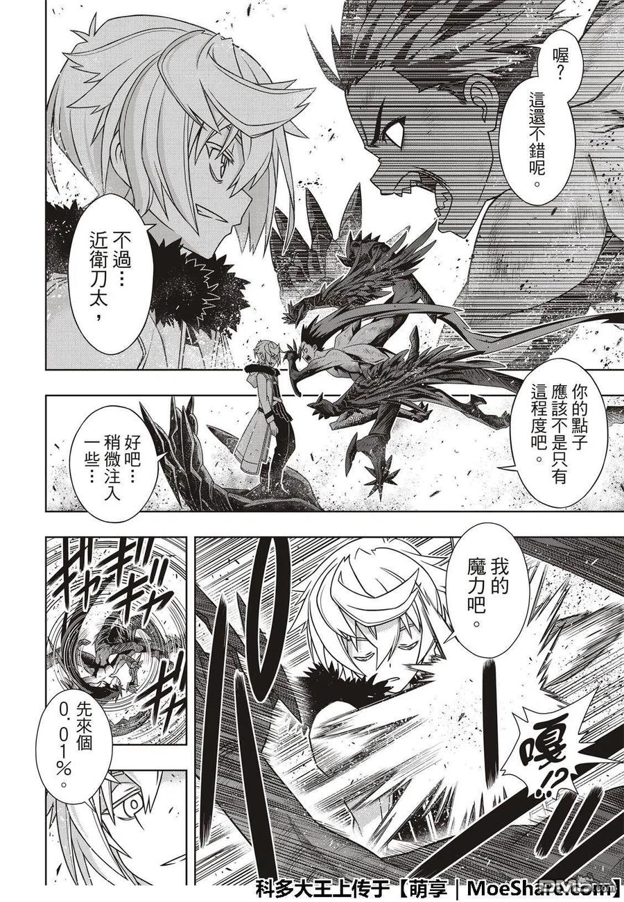 UQ HOLDER！韩漫全集-第159话 王牌的真面目无删减无遮挡章节图片 