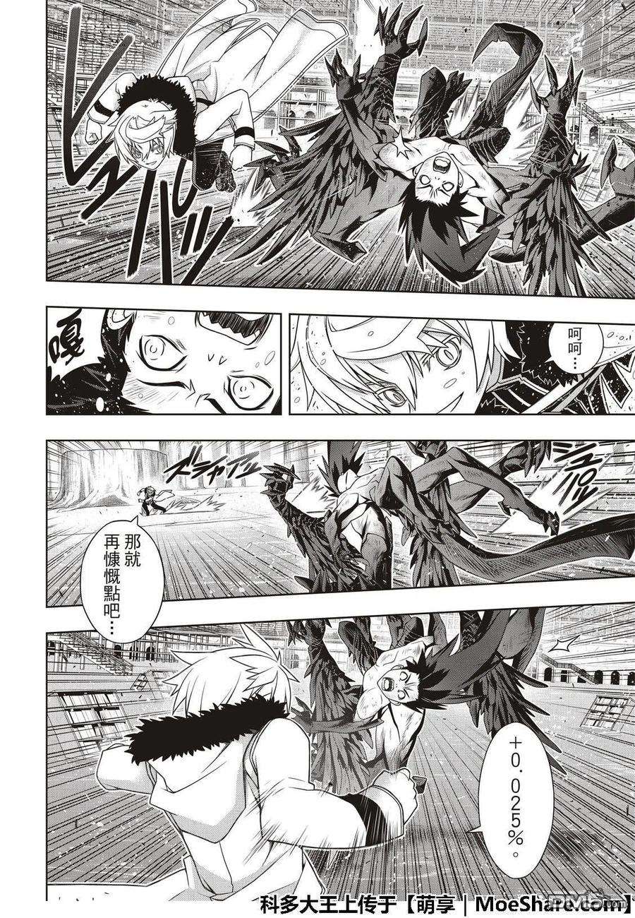 UQ HOLDER！韩漫全集-第159话 王牌的真面目无删减无遮挡章节图片 