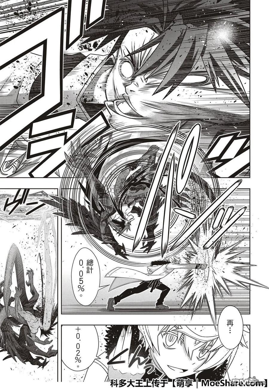 UQ HOLDER！韩漫全集-第159话 王牌的真面目无删减无遮挡章节图片 