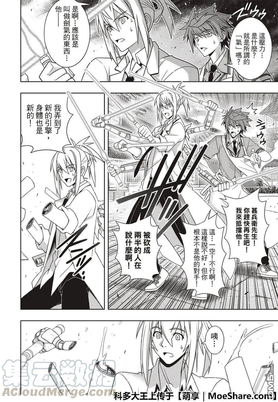 UQ HOLDER！韩漫全集-第160话 悠久持有者VS.悠久持有者无删减无遮挡章节图片 