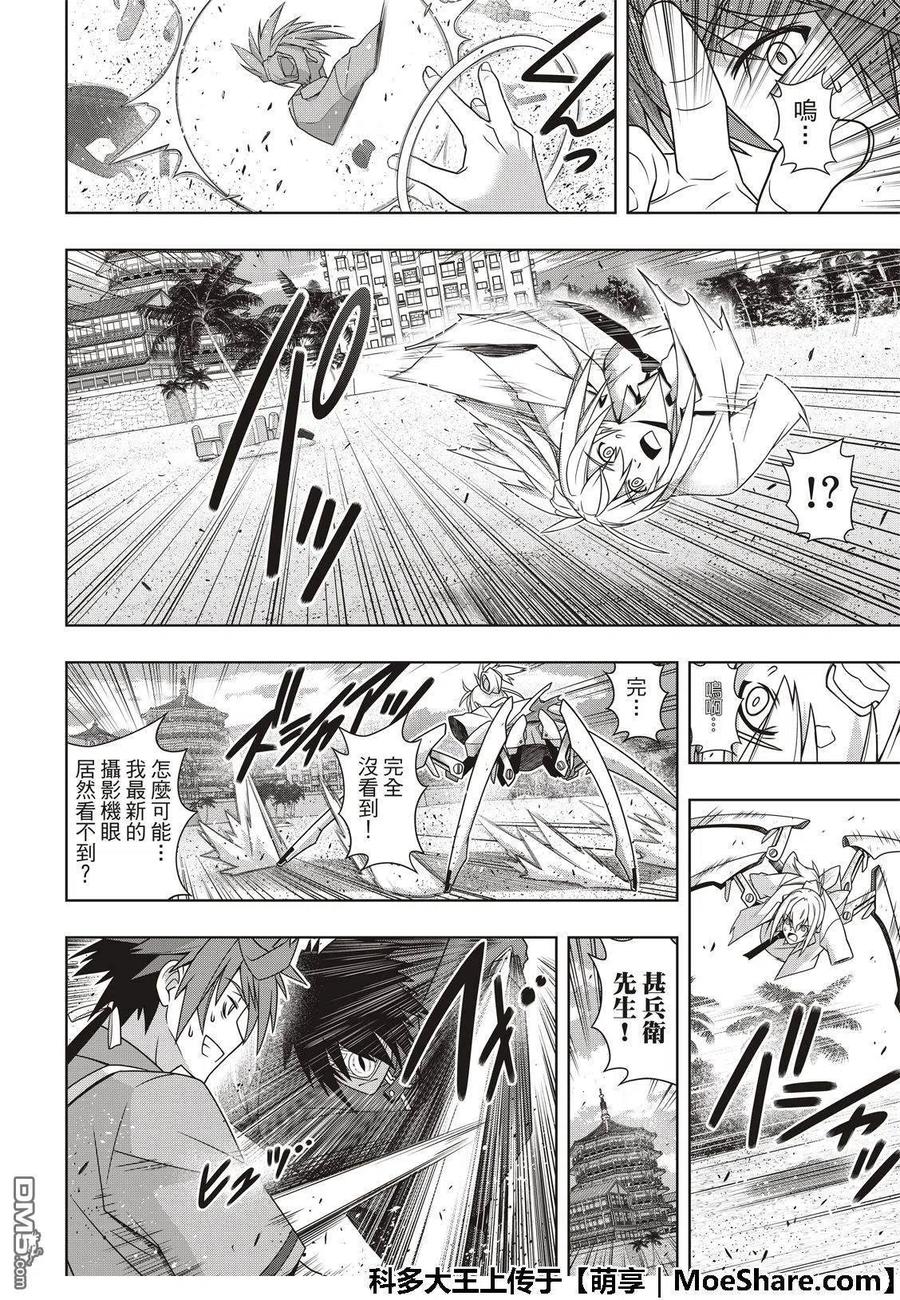 UQ HOLDER！韩漫全集-第160话 悠久持有者VS.悠久持有者无删减无遮挡章节图片 
