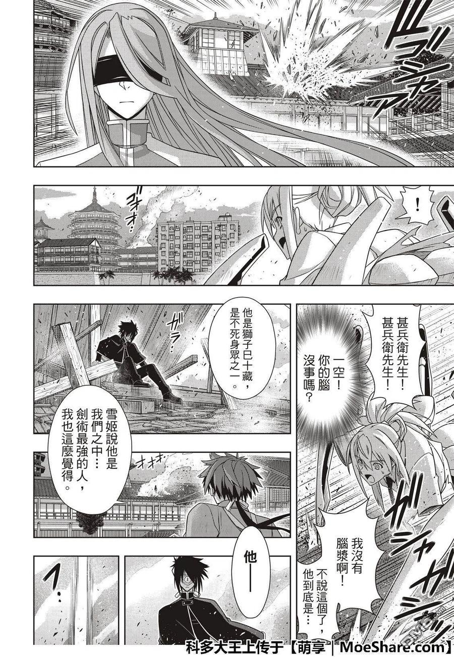 UQ HOLDER！韩漫全集-第160话 悠久持有者VS.悠久持有者无删减无遮挡章节图片 