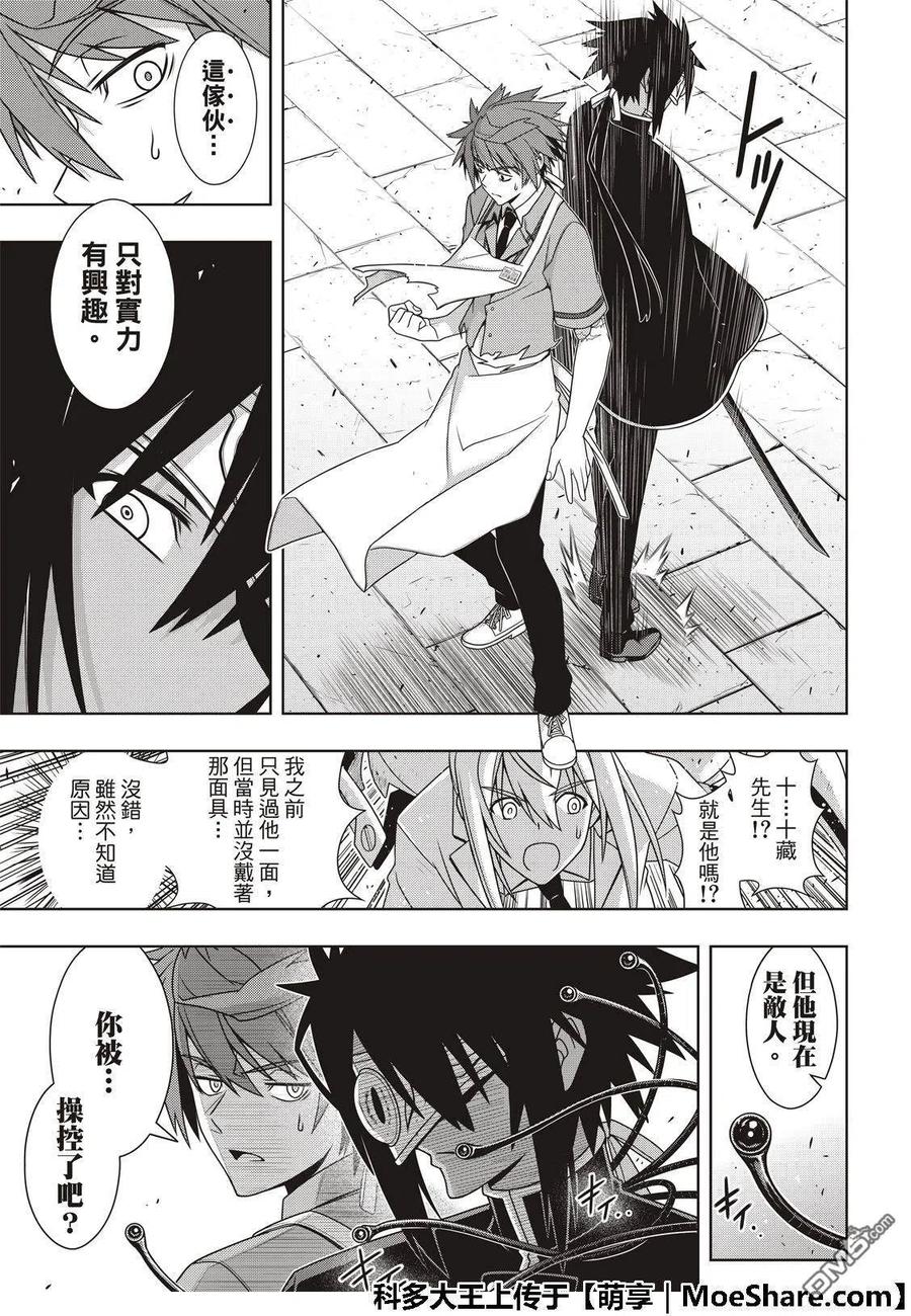 UQ HOLDER！韩漫全集-第160话 悠久持有者VS.悠久持有者无删减无遮挡章节图片 