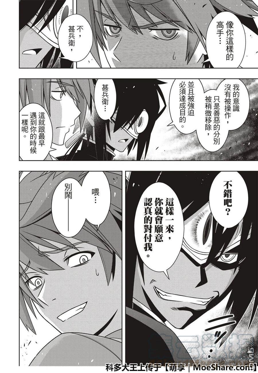 UQ HOLDER！韩漫全集-第160话 悠久持有者VS.悠久持有者无删减无遮挡章节图片 